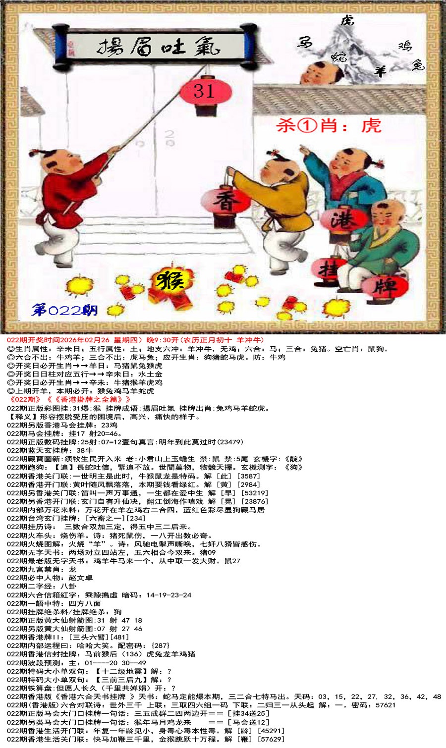 022期香港挂牌之全篇[图]