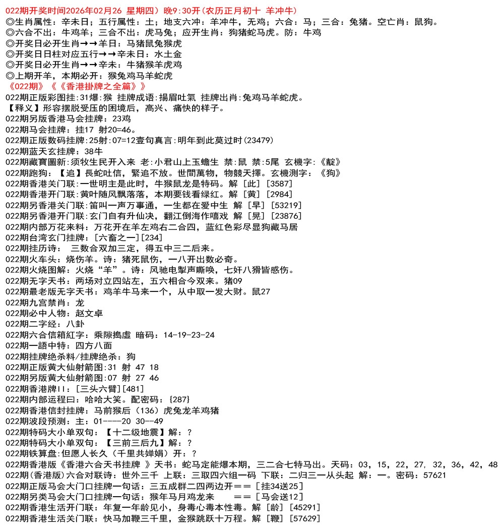 022期九龙挂牌全篇[图]