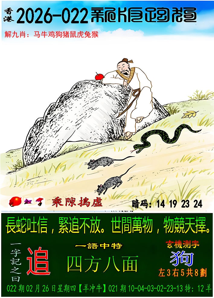 022期新版跑狗图[图]