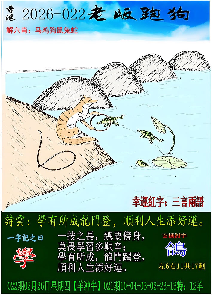 022期老版跑狗[图]