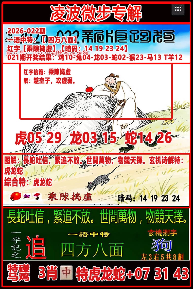 022期凌波微步专解跑狗[图]