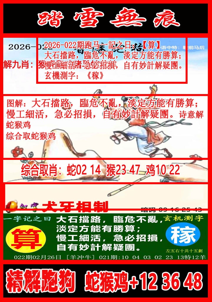 022期踏雪无痕解跑狗[图]