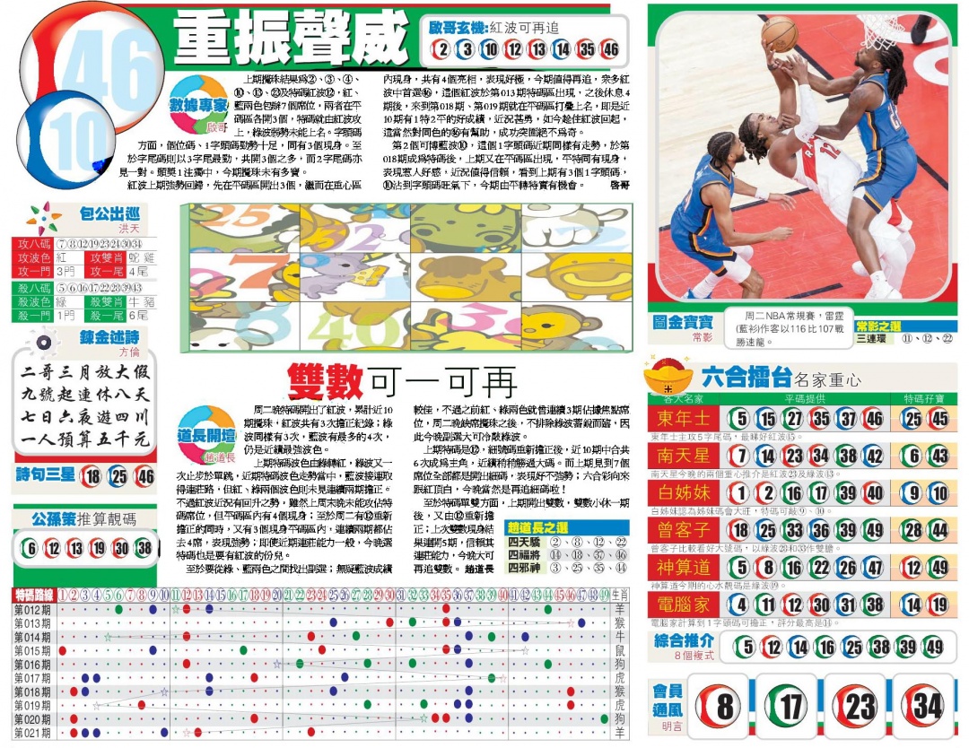 022期香港商报B[图]