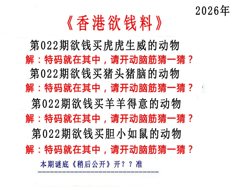022期香港欲钱料[图]