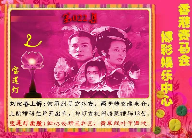 022期宝莲灯[图]