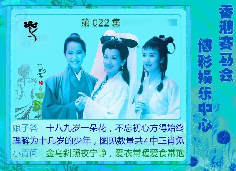 022期白娘子[图]
