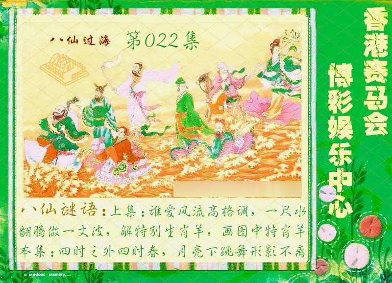 022期绿色玄机[图]